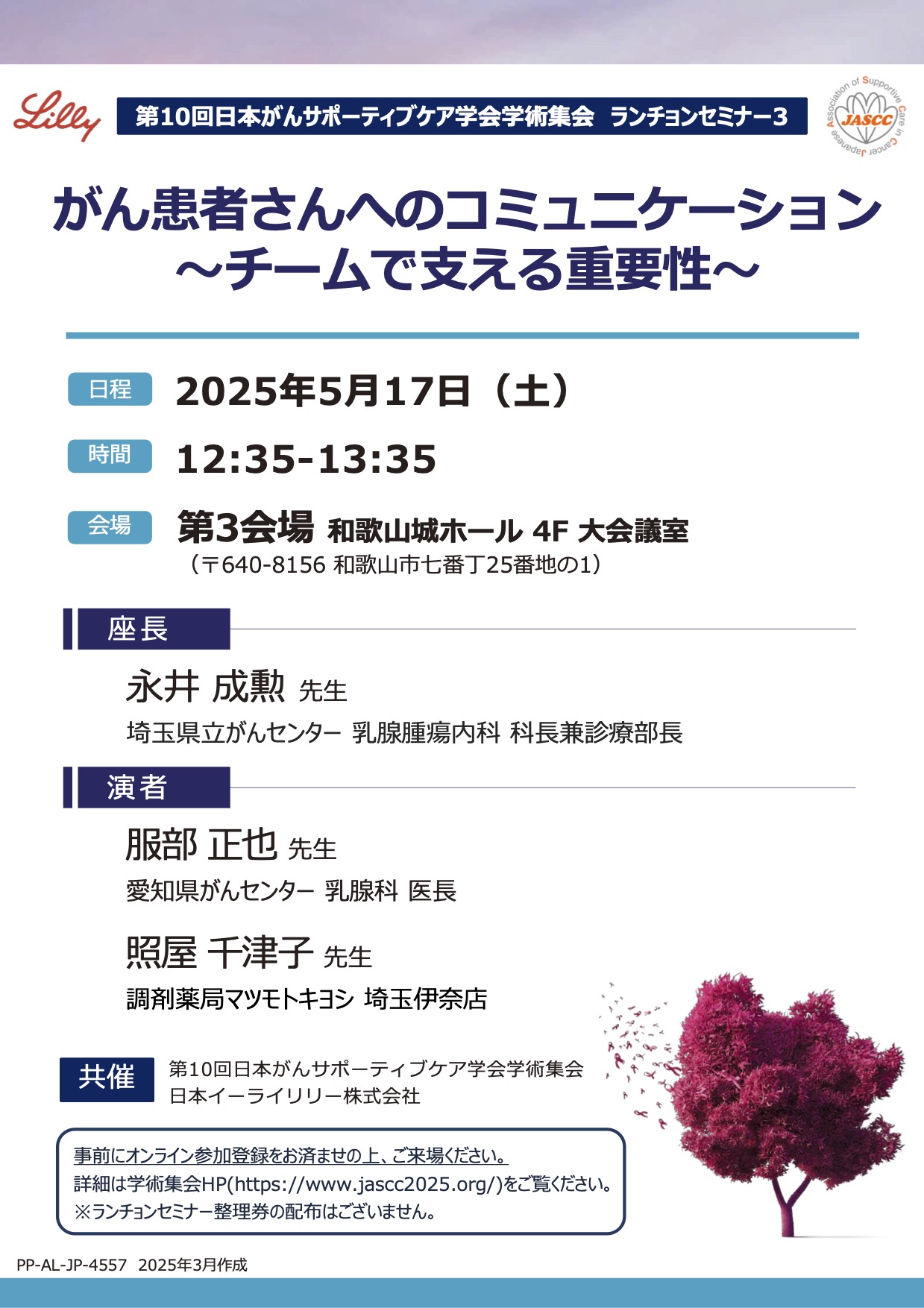 ランチョンセミナー3ポスター