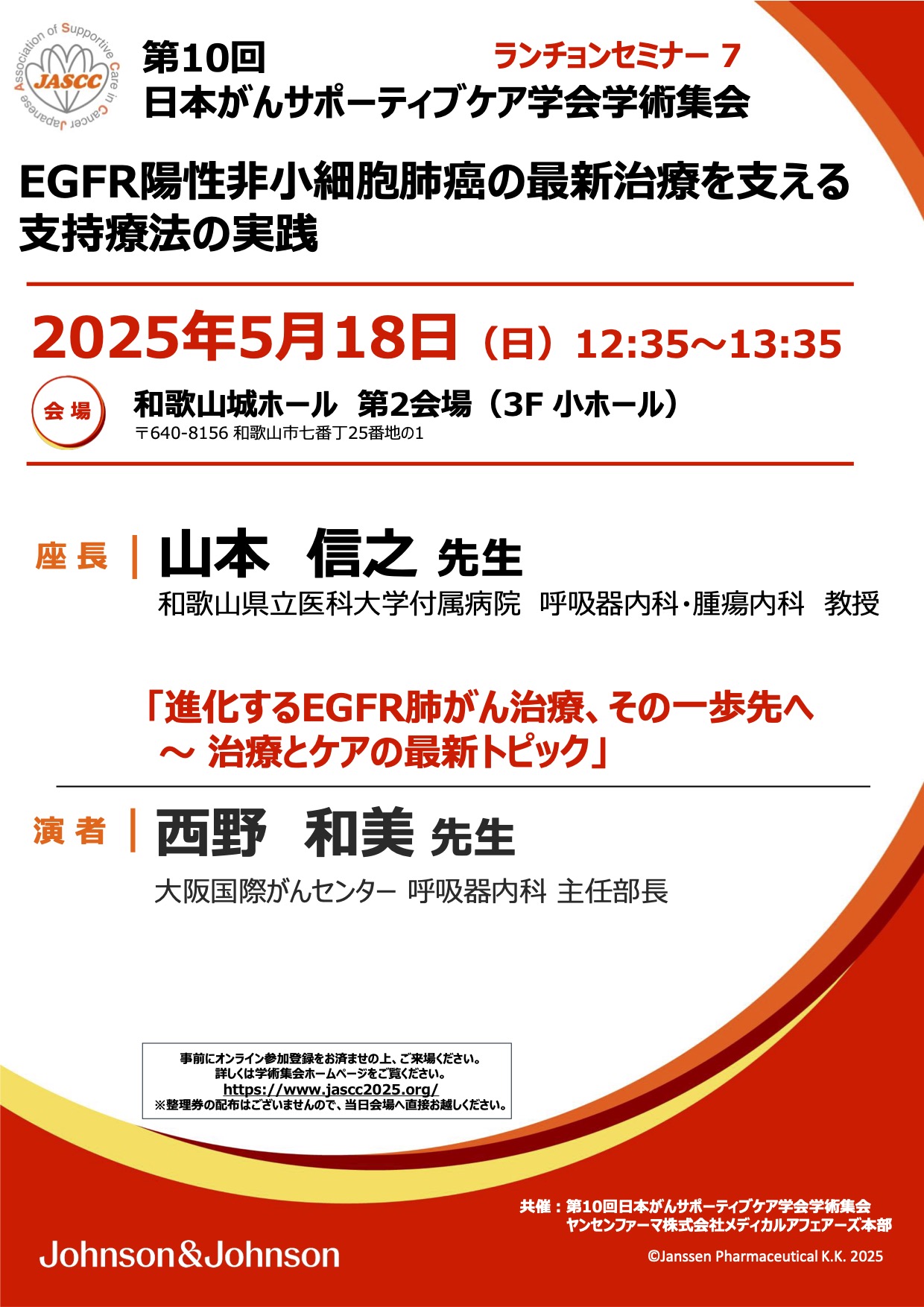 ランチョンセミナー7ポスター