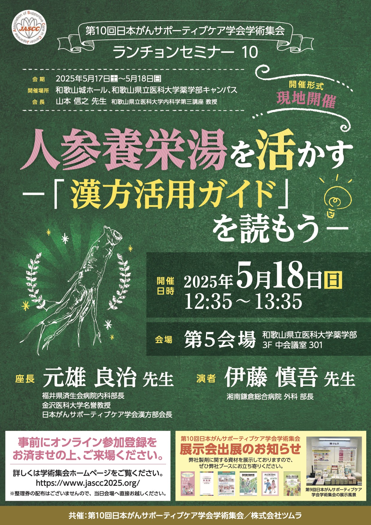 ランチョンセミナー10ポスター
