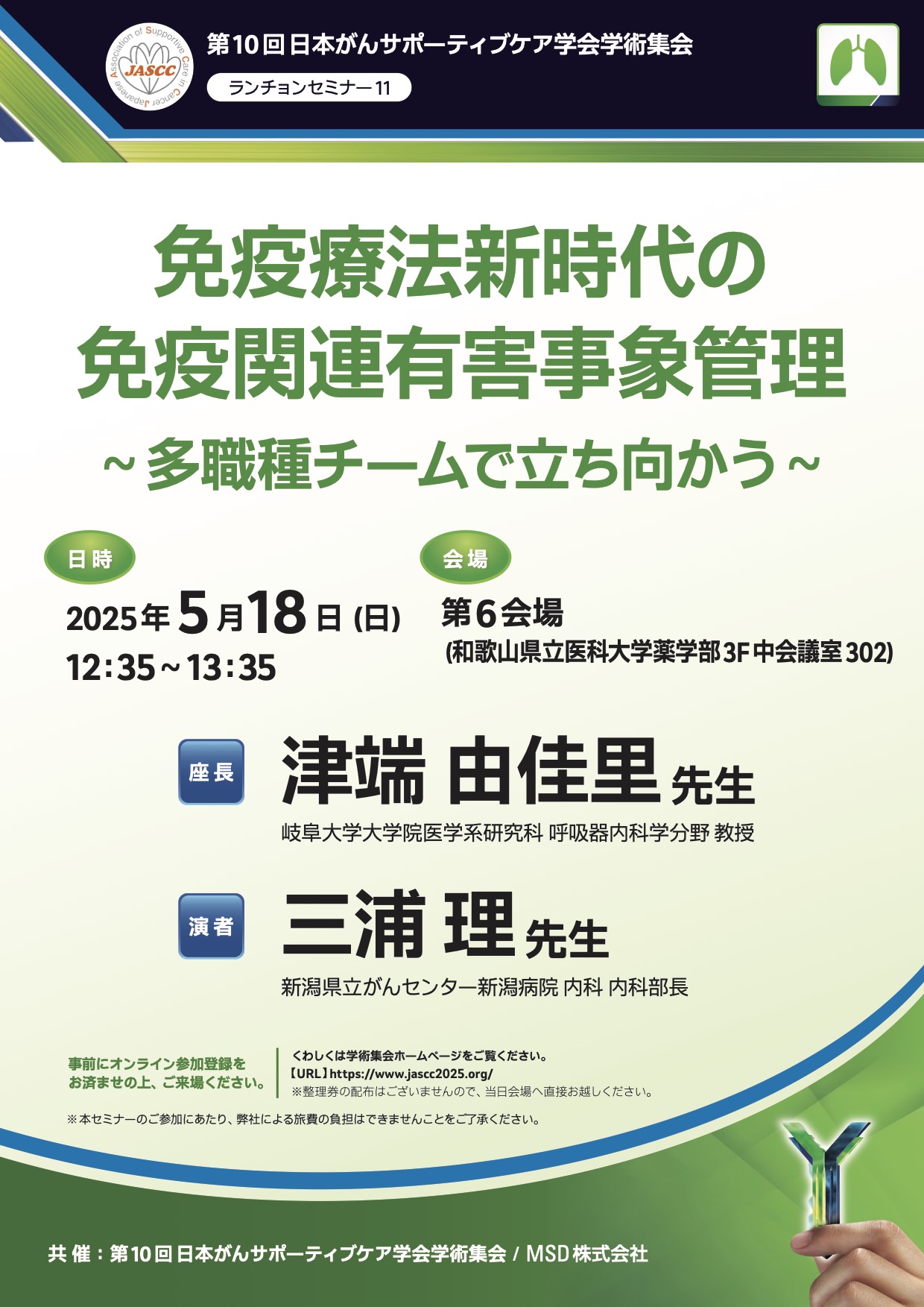 ランチョンセミナー11ポスター