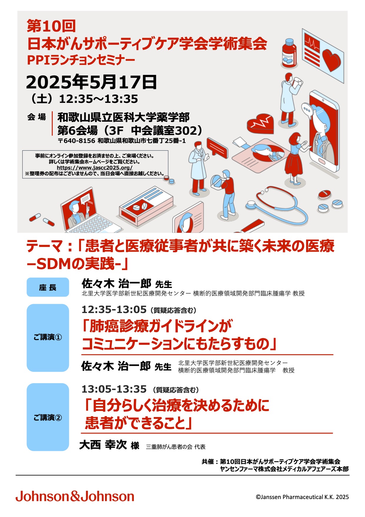 PPIランチョンセミナーポスター