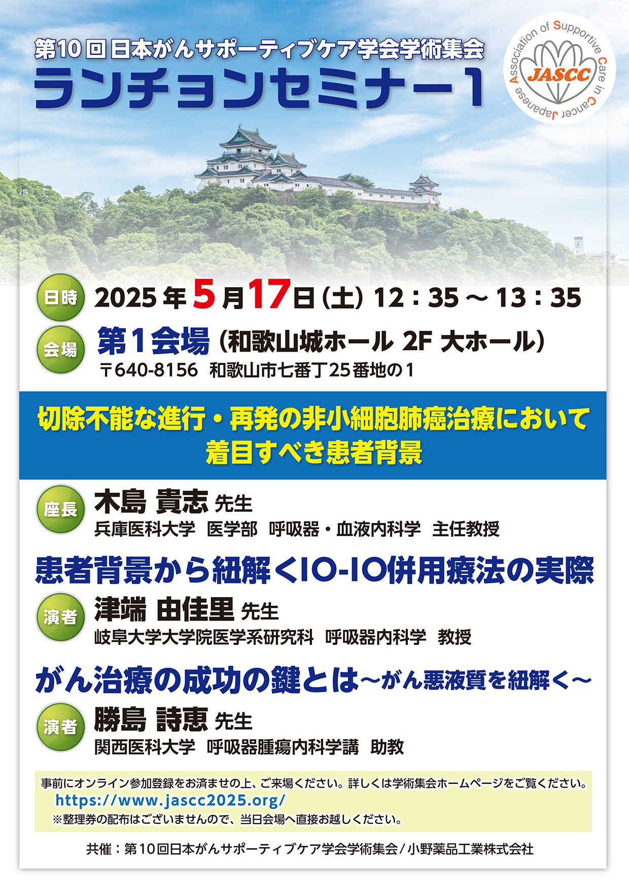 ランチョンセミナー1ポスター