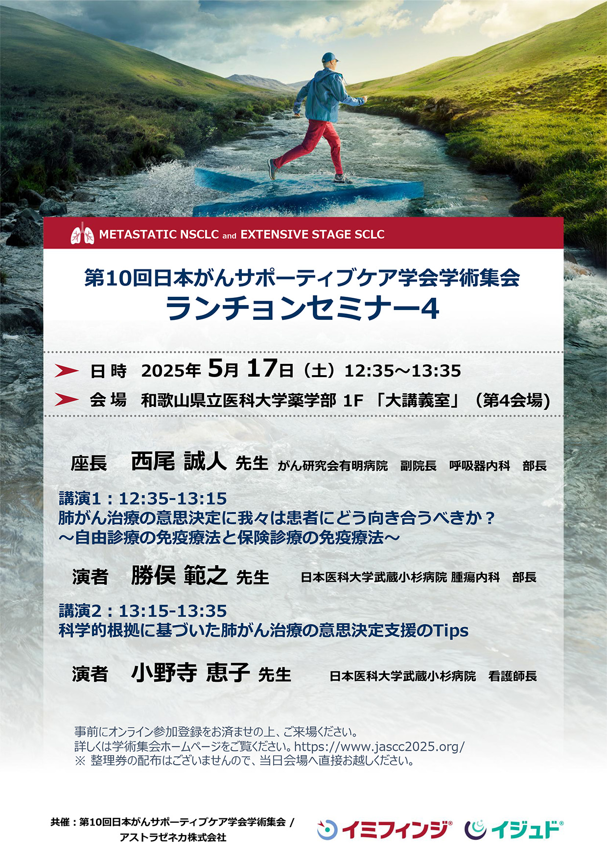 ランチョンセミナー1ポスター